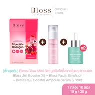 [เซ็ทสุดคุ้ม] Bloss Glow Mini Set บูสผิวใสทั้งภายในเเละภายนอก
