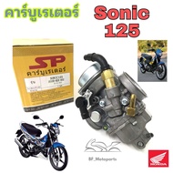 SONIC 125 คาร์บูเรเตอร์ โซนิค 125 คาร์บู Sonic คาบูSonic คาร์บิว คาบิว Sonic Carburetor Honda Sonic