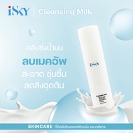 iSKY Cleansing Milk  100 g คลีนซิ่งล้างเครื่องสำอาง สะอาดหมดจดไม่ทำให้ผิวแห้งตึง