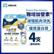 Ensure Plus Advance 加營素®1.5高能量HMB即飲裝 - 雲呢拿味 - 220毫升 x 4支