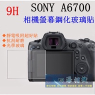 [Kaohsiung Sihai] 9H Screen Sticker SONY A6700 Protector A6700 Glass Sticker.