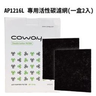 原廠 全新 Coway 專用活性碳除臭濾網2入(AP1216L專用)