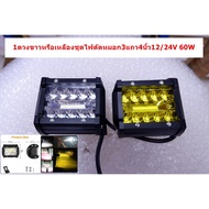 1 White Or Yellow Led Fog Light Set 3 Rows 4 Inches 12/24V 60W