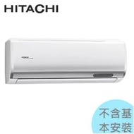 1級退稅汰舊最高5000元【日立冷氣】4.1KW 6-8坪 變頻一對一單冷《RAS-40NJP/RAC-40JP》