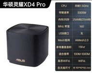 ✅ 旺角門市 華碩Asus AX3000 XD4 Pro MESH  路由器(單個/雙個)(黑色/白色)(平行進口)