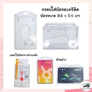 Clear Acrylic Card Frame 8.6*5.4cm (848H V) Vertical And Horizontal Front Cover Employee