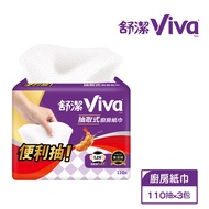 舒潔 VIVA 抽取式廚房紙巾 110抽X3包X6串