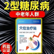 [Ready Stock] Elderly Type 2 Diabetes] Genuine Middle-aged Elderly Adult Diabetes Dedicated Acupoint