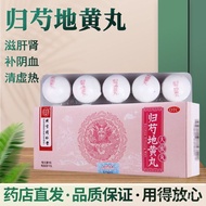 ZFKJ 【SG CARE】同仁堂 归芍地黄丸9g*10丸/盒 滋肝肾 补阴血 清虚热
