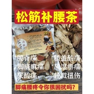 松筋补腰茶 sung jing bu yao tea