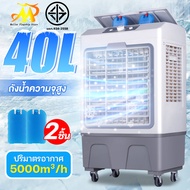 MULLER 40L พัดลมไอเย็น พัดลมไอน้ำเย็น พัดลมไอน้ำขนาดใหญ่ พัดลมไอระเหยเคลื่อนที่ 6,000 ระบายความร้อนอ