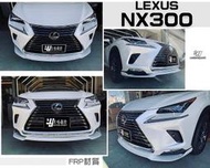 小亞車燈＊全新 LEXUS NX300 NX200 18 19 年 前下巴 定風翼 素材 FRP材質