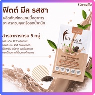 Fit Meal Giffarine Tea Flavor Plant Protein Energy 250 Kcal (1 Box 14 Sachets)