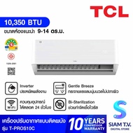 TCL เครื่องปรับอากาศ 10350BTU INVERTER เบอร์5 5ดาว WIFI PM2.5 รุ่นT-PROS10C โดย สยามทีวี by Siam T.V.