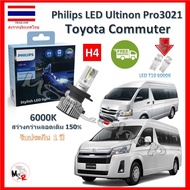 Philips หลอดไฟหน้ารถยนต์ Ultinon Pro3021 LED+150% H4 Toyota Commuter รถตู้ สว่างกว่าหลอดเดิม 150% 60