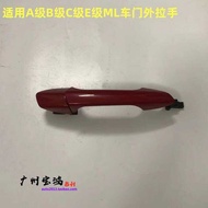 Suitable for Mercedes-Benz C-Class Door E-Class Front Door W204 Rear Door W212 Outer Handle B-Class 