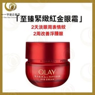 玉蘭油 - 玉蘭油 胜肽專研奢護眼霜 15g （平行進口）