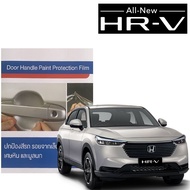 ฮอนด้า HRV 2022-ปัจุบัน ฟิล์มใสกันรอยเบ้ามือจับประตู (2 ชิ้น/ชุด) ฺBrand Premier Film Honda HRV