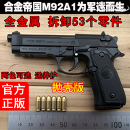 1:2.05合金帝國伯來塔M92A1拋殼金屬仿真手槍模型玩具搶不可發射