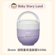 Skater - Skater 超輕量保溫飯壺540ML (Purple) (平行進口貨品)