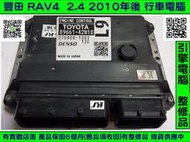 TOYOTA RAV4 引擎電腦 2.4 2010- 89661-42N10 換檔會屯 ECM ECU 行車電腦 維修 