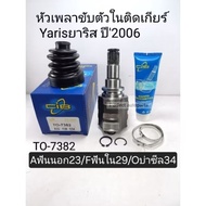 Drive Shaft Head In Yaris'06 Inner With Gear Yaris Year 2006 Teeth 29-Out 23-Sealed Shoulder 34 Mm T