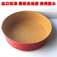 BAKING MOULD 圓形蛋糕模具 6寸戚風蛋糕紙模具 紙模  烘焙工具