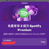Spotify Premium 3 個月