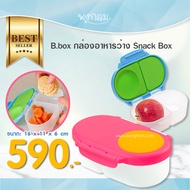 Bbox กล่องอาหารว่าง Snack Box