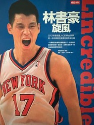 9.9成新 林書豪旋風 高雄鋼鐵人 Jeremy Lin 林來瘋 Lincredible NBA 紐約尼克 書本 雜誌