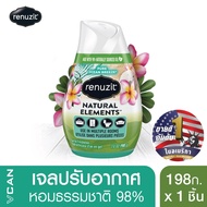 Free Renuzit Pure Ocean Breeze รีนูซิต เจลปรับอากาศกลิ่นลมทะเลบริสุทธิ์ 198 กรัม