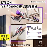 DYSON V7 Advanced 無線吸塵機