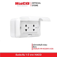 HACO หน้ากากกันน้ำ 3 ช่อง PR W222R/S-E20.