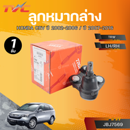 ชุดลูกหมาก HONDA CIVIC Dimension 2001-2005 CRV 2002-2006 กันโคลงหน้า-หลัง + ลูกหมากแร็ค + ลูกหมากคัน