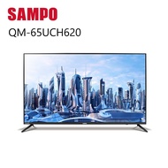 【SAMPO 聲寶】 QM-65UCH620 65型 4K QLED 量子點安卓連網液晶顯示器 (含桌上安裝)