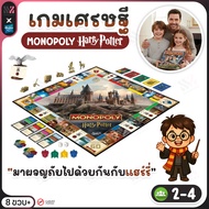 เกมเศรษฐี Monopoly Harry Potter Hasbro ผจญภัยในฮอกวอตส์ บอร์ดเกมของสะสม ธีมโลกเวทมนตร์