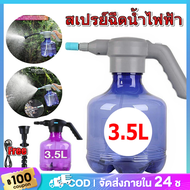 สเปรย์ฉีดน้ำไฟฟ้า3.5L กระบอกพ่นยา ถังพ่นยา ฟรอกกี้ฉีดน้ำ กระบอกฉีดน้ำไฟฟ้า อัตโนมัติ ฟ๊อกกี้ กระบอกพ