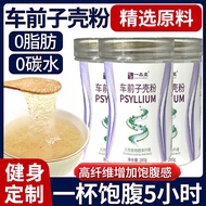 Psyllium Shell Powder Brewing Meal Replacement Powder Dietary Fiber Official Flagship Store Psyllium