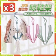 衣架大王 - 3個 多功能晾鞋架 360°旋轉曬鞋架 活動式晾鞋架 雙掛鉤曬鞋架 晒鞋架 活動式曬鞋架 防晒防風晾鞋架 多用途曬鞋架 鞋收納架 防風曬鞋架 晾曬架掛鈎（綠色+藍色+粉色/3個套裝） 衣