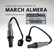 ออกซิเจนเซนเซอร์ เซนเซอร์ไอเสีย นิสสัน มาร์ช อัลเมร่า ของแท้ Nissan March Almera