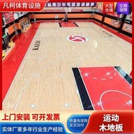 體育場館運動木地板 籃球場羽毛球場專用木地板防滑耐磨銷售安裝