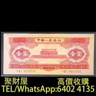 實體店鋪 免費鑒定報價：舊錢幣，紙幣，舊港幣 港紙，二版人民幣天安門紅一元，楓葉金幣，人民幣，澳門幣，民國幣，第一二三四套人民幣，紀念鈔，連體鈔，樣版鈔，中國硬幣，長城幣，金幣，硬幣，女皇頭，伍仙 一