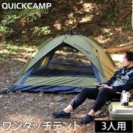 Quickcamp one touch tent 速開帳篷 QC-OT210N