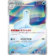 (JP) Pokemon Card TCG M2 Inferno X - Dewgong - 084/080 AR (NM)