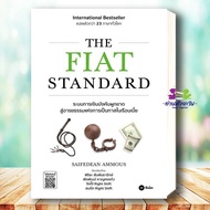 THE FIAT STANDARD Book Author Nik Bhatia Publisher: se-ed Education Business Finance Investment Mana