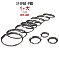 Filter Adapter Ring Small To Large 52~82mm Diameter 55mm 58mm 62mm 67mm 72mm 77mm Lens