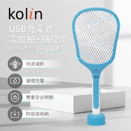 歌林Kolin USB充電式電蚊拍+捕蚊燈(KEM-HCE05)