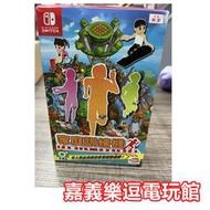 【NS遊戲片】【附腳帶】SWITCH 家庭訓練機【9成新】✪中文中古二手✪嘉義樂逗電玩館