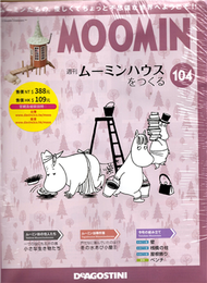 MOOMIN嚕嚕米的家 1006/2020 第104期：水上小屋 (新品)