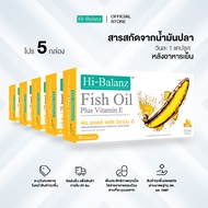 [ผลิตภัณฑ์ดูแลสุขภาพ] Hi-Balanz Fish oil Plus Vitamin E น้ำมันปลาผสมวิตามิน อี 5 กล่อง รวม 150 ซอฟเจ